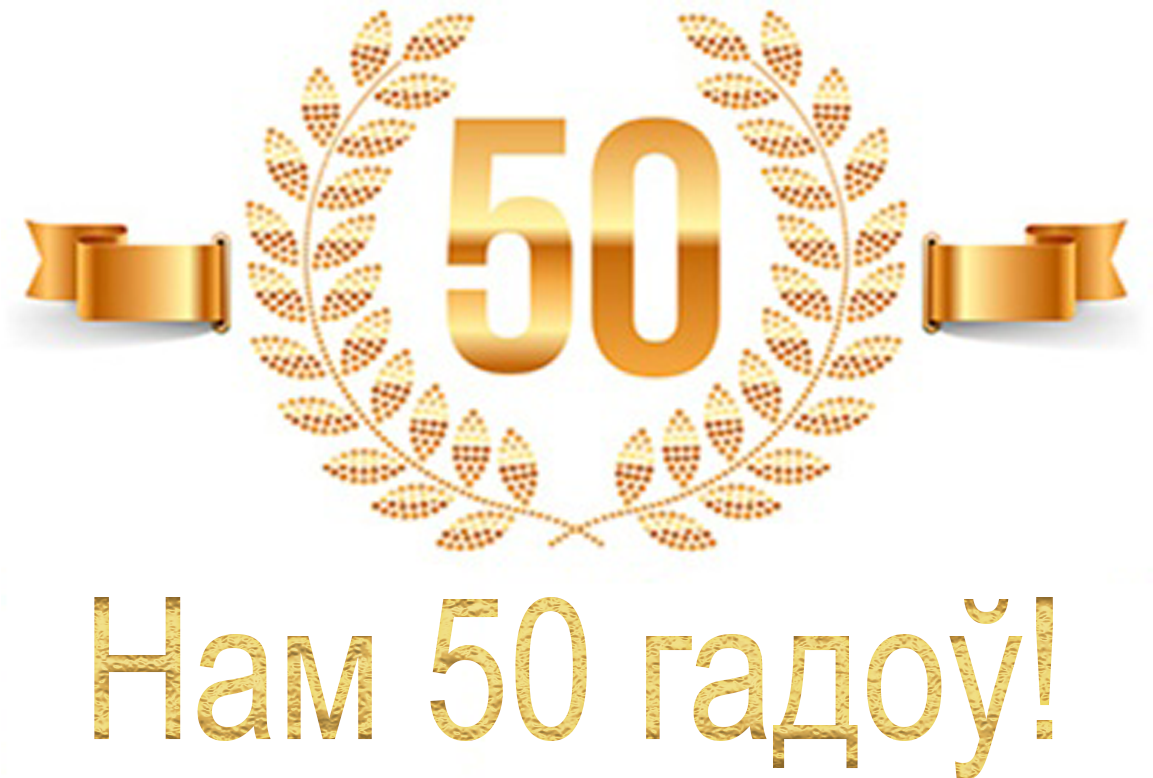 Что можно 50 лет. 50 Лет надпись. 50 Лет золото. С юбилеем 50 лет. Надпись с юбилеем 50 лет.