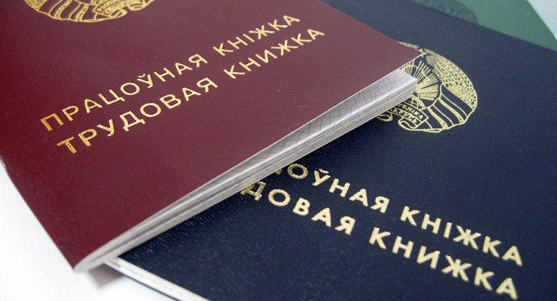 Трудовые книжки