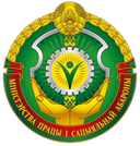 Научно-исследовательский институт труда Министерства труда и социальной защиты Республики Беларусь